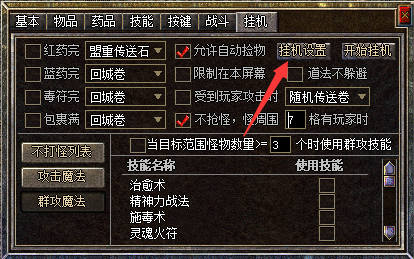 光芒传奇 挂机教程