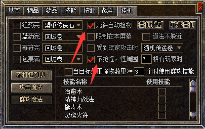 光芒传奇 挂机教程
