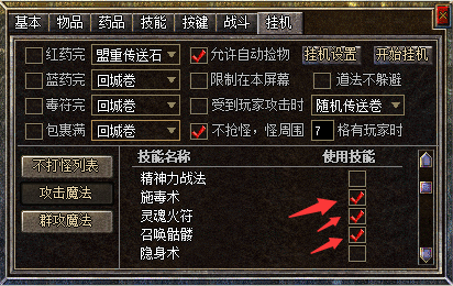 光芒传奇 挂机教程