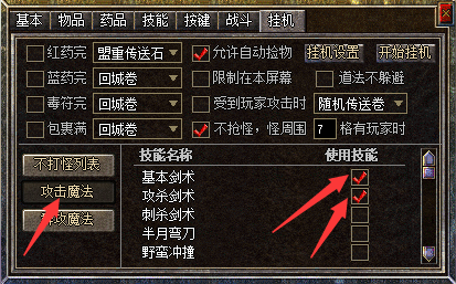 光芒传奇 挂机教程