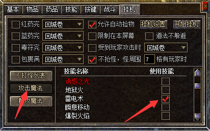 光芒传奇 挂机教程