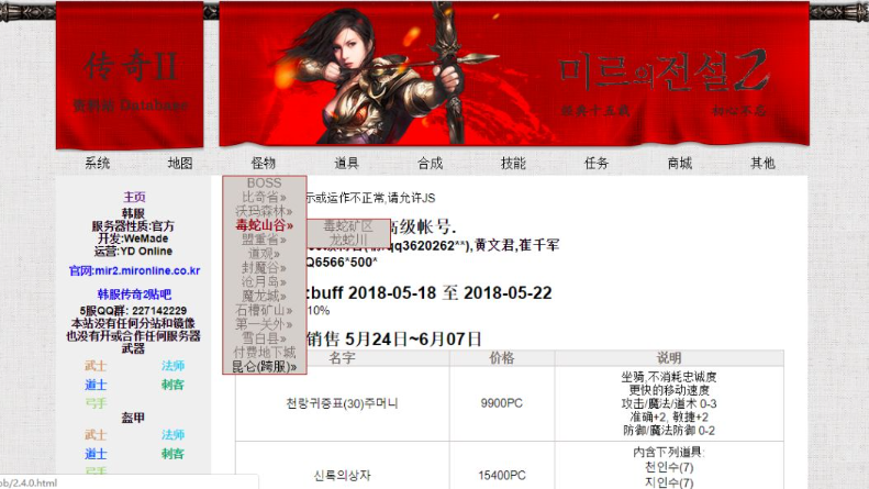 华人玩家在外服《传奇》的传奇之路