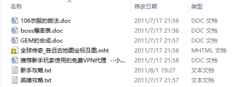 华人玩家在外服《传奇》的传奇之路
