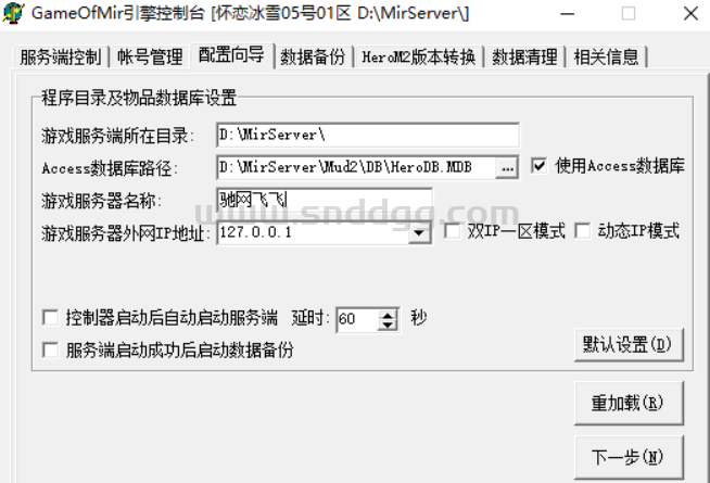 传奇登录器提示连接服务器失败是怎么回事？怎么解决？
