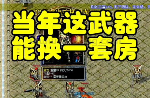传奇游戏为什么那么赚米？