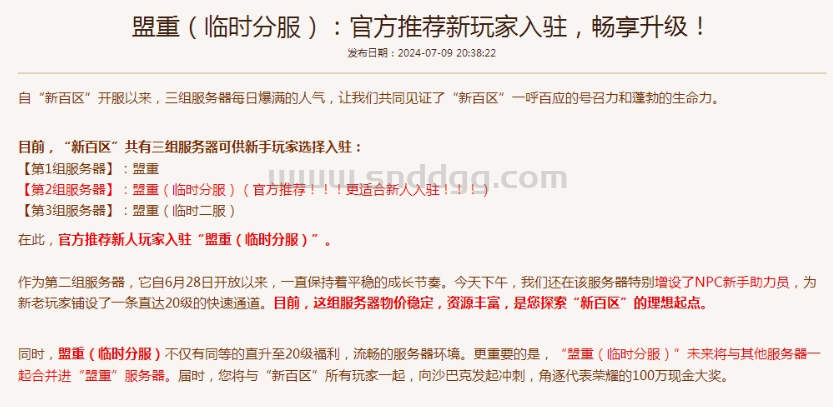 传奇新百区的变革：玩家意见的双刃剑