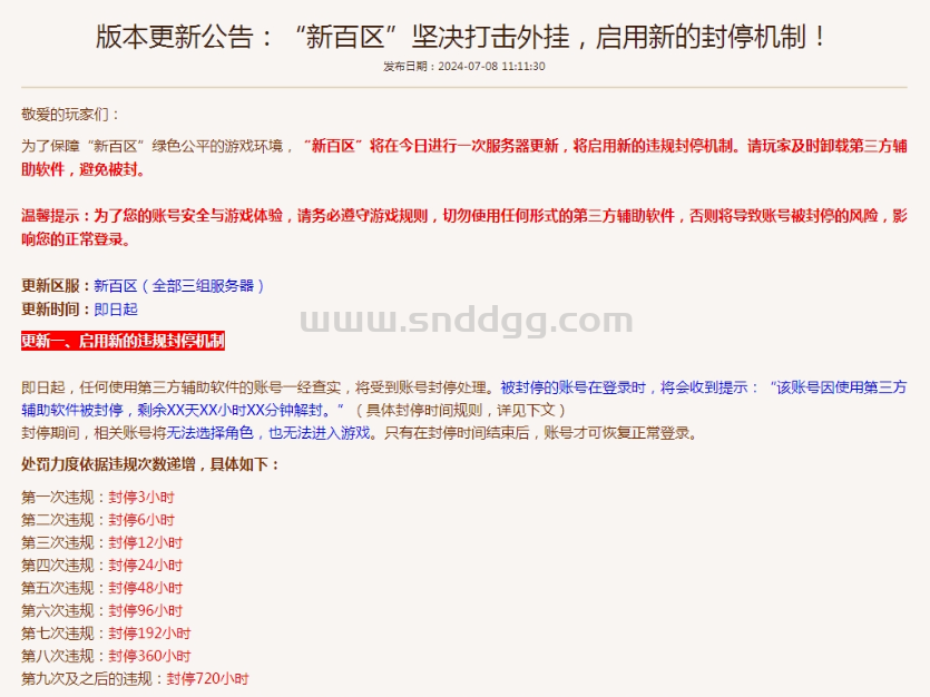 从永久封禁到限时解禁：传奇新百区封停机制大变革引发玩家争议