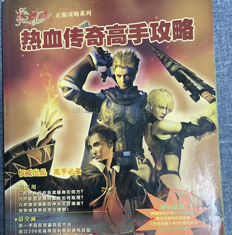 热血传奇百区经典玩法6-10:阿姨我最大