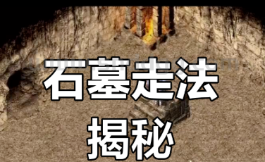 各地图走法详解