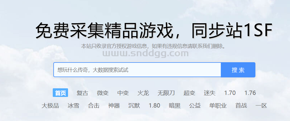 我心中的传奇广告查询站排名