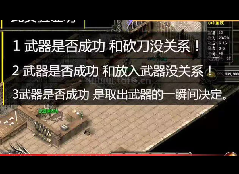涨姿势！升武器的真相，100%成功的秘诀！