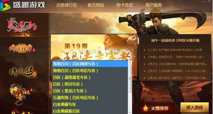“热血传奇百区”发展历程时间轴（全网最全）