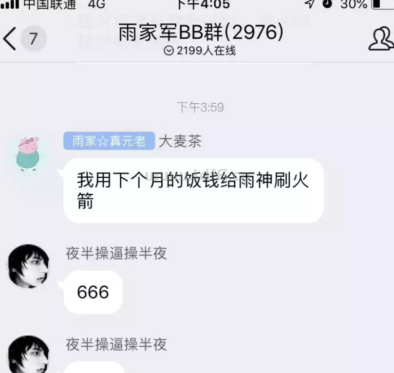 熊猫TV倒闭，雨家军雨神转移。