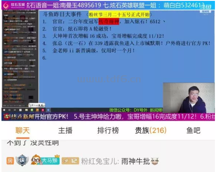 熊猫TV倒闭，雨家军雨神转移。