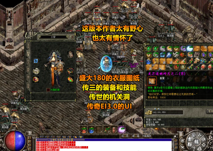 【单机分享】一个版本带你回味【盛大185】、【传三】、【传奇世界】、【传奇ei3.0】，重写1300多个怪物爆率只为极致体验！